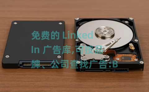 免费的 LinkedIn 广告库,可按品牌、公司查找广告:B2Badslib 免费的 LinkedIn 广告库,可按品牌、公司查找广告:B2Badslib